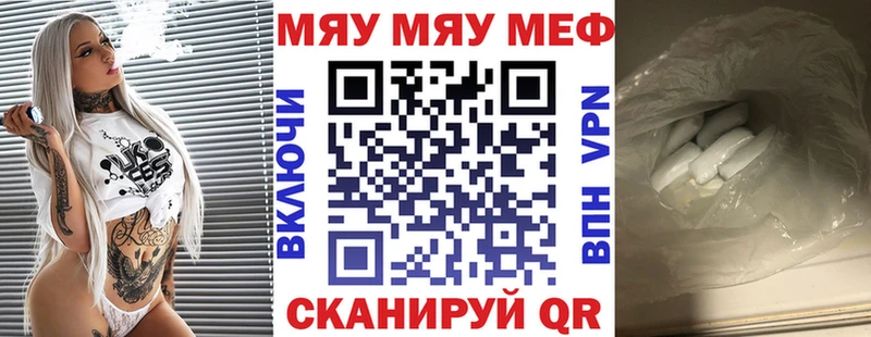 Купить где  Бикин  МЯУ-МЯУ кристаллы 