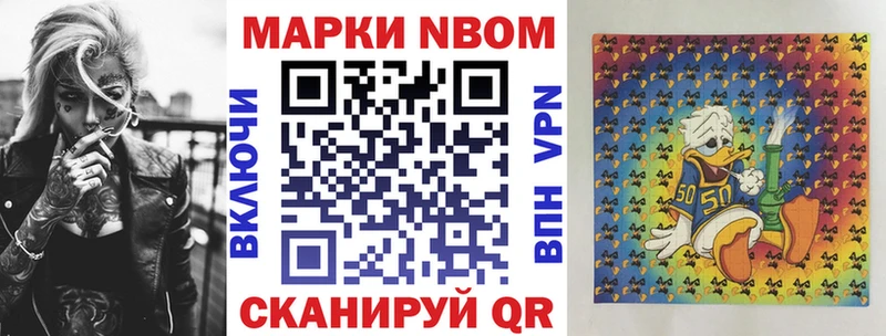 Марки N-bome 1,8мг  Купить закладки  Бикин 